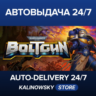 Warhammer 40,000: Boltgun · ВЕСЬ МИР