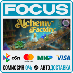 Alchemy Factory STEAM RU/МИР • АВТО