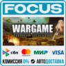 Wargame: European Escalation STEAM RU/МИР • АВТО