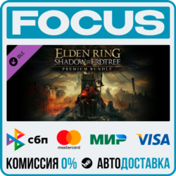 DLC ELDEN RING Shadow of the Erdtree Premium Bundle STEAM RU/МИР • АВТО