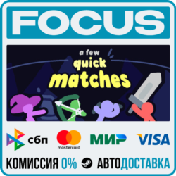 A Few Quick Matches STEAM RU/МИР • АВТО