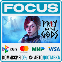 Praey for the Gods STEAM RU/МИР • АВТО