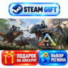 ARK: Survival Evolved ВЫБОР / Steam АВТО / МИР