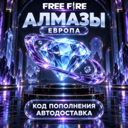 Free Fire (Фри Фаер) | Алмазы Diamonds | Код пополнения | Европа