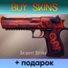 Desert Eagle | Змеиный выпад  подарок [CS 2]