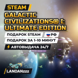 Galactic Civilizations I: Ultimate Edition | Подарок Steam | РФ | Автодоставка 24/7