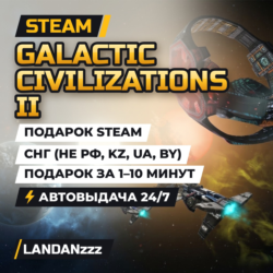 Galactic Civilizations II | Подарок Steam | СНГ (не РФ, KZ, UA, BY) | 24/7