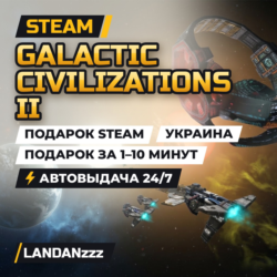 Galactic Civilizations II | Подарок Steam | Украина | Автодоставка 24/7