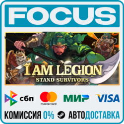 I Am Legion: Stand Survivors STEAM RU/МИР • АВТО