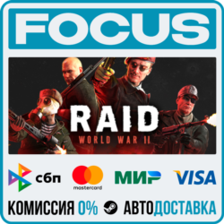 RAID: World War II STEAM RU/МИР • АВТО