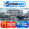Bus Simulator 18 ВЫБОР / Steam АВТО / МИР