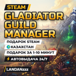Gladiator Guild Manager | Подарок Steam | Казахстан | Автодоставка 24/7