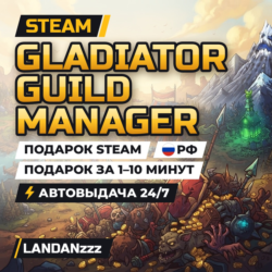 Gladiator Guild Manager | Подарок Steam | РФ | Автодоставка 24/7