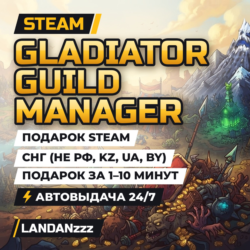 Gladiator Guild Manager | Подарок Steam | СНГ (не РФ, KZ, UA, BY) | Автодоставка 24/7