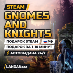 Gnomes and Knights | Подарок Steam | РФ | Автодоставка 24/7