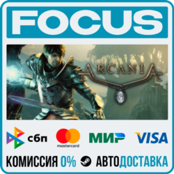 ArcaniA STEAM RU/МИР • АВТО