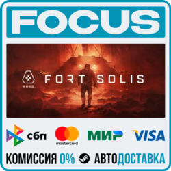 Fort Solis STEAM RU/МИР • АВТО