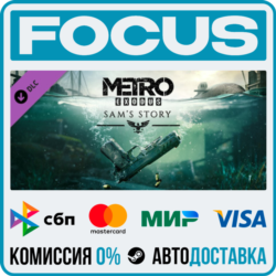 DLC Metro Exodus - Sam's Story STEAM МИР • АВТО