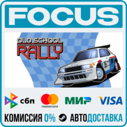 Old School Rally STEAM RU/МИР • АВТО