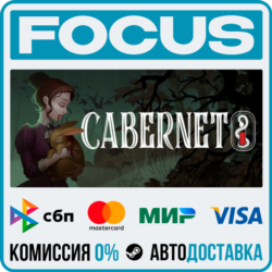 Cabernet STEAM RU/МИР • АВТО