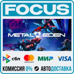METAL EDEN STEAM RU/МИР • АВТО