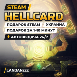 HELLCARD | Подарок Steam | Украина | Автодоставка 24/7