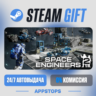 💣 Space Engineers 2 Steam Gift · АВТОДОСТАВКА · РОССИЯ   СНГ