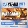 Wargame: Red Dragon Steam Gift · АВТОДОСТАВКА · РОССИЯ   СНГ