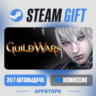 Guild Wars® Reforged Steam Gift · АВТОДОСТАВКА · РОССИЯ   СНГ