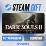 💣 DARK SOULS™ II: Scholar of the First Sin Steam Gift · АВТОДОСТАВКА · РОССИЯ   СНГ