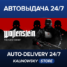 Wolfenstein: The New Order · ВЕСЬ МИР