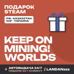 Keep on Mining! - Worlds | Подарок Steam | РФ | Автодоставка 24/7