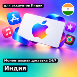 app store & itunes | Подарочная карта Эпл - Индия | Apple gift card - India | подаро
