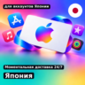 app store & itunes | Подарочная карта Эпл - Япония | Apple gift card Japan | подаро