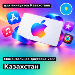 app store & itunes | Подарочная карта Эпл - Казахстан | Kazakhstan | подаро