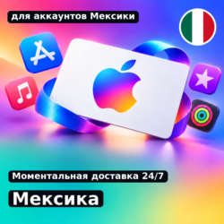 app store & itunes | Подарочная карта Эпл - Мексика | Apple Mexico | подаро