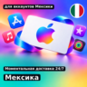 app store & itunes | Подарочная карта Эпл - Мексика | Apple Mexico | подаро