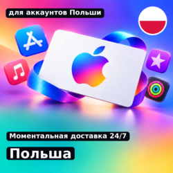 app store & itunes | Подарочная карта Эпл - Польша | Apple Poland | подаро
