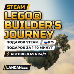 LEGO Builder's Journey | Подарок Steam | РФ | Автодоставка 24/7