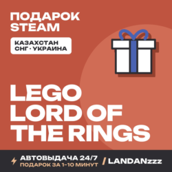 LEGO Lord of the Rings | Подарок Steam | Автодоставка 24/7