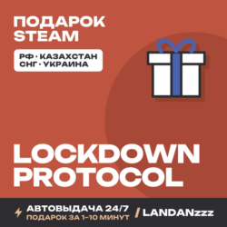 LOCKDOWN Protocol | Подарок Steam | РФ | Автодоставка 24/7
