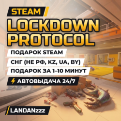 LOCKDOWN Protocol | Подарок Steam | СНГ (не РФ, KZ, UA, BY) | Автодоставка 24/7
