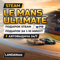 Le Mans Ultimate | Подарок Steam | РФ | Автодоставка 24/7