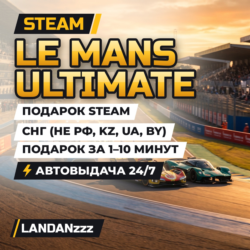 Le Mans Ultimate | Подарок Steam | СНГ (не РФ, KZ, UA, BY) | Автодоставка 24/7