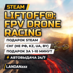 Liftoff: FPV Drone Racing | Подарок Steam | СНГ (не РФ, KZ, UA, BY) | 24/7