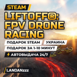 Liftoff: FPV Drone Racing | Подарок Steam | Украина | Автодоставка 24/7