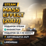 Mass Effect (2007) | Подарок Steam | Казахстан | Автодоставка 24/7
