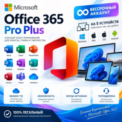 Microsoft Office 365 Pro Plus (Win, MacOS, Android, IOS) - Бессрочный Аккаунт