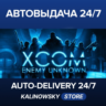XCOM: Enemy Unknown · The Bureau: XCOM Declassified · ВЕСЬ МИР