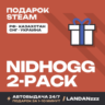 Nidhogg 2-Pack | Подарок Steam | РФ | Автодоставка 24/7